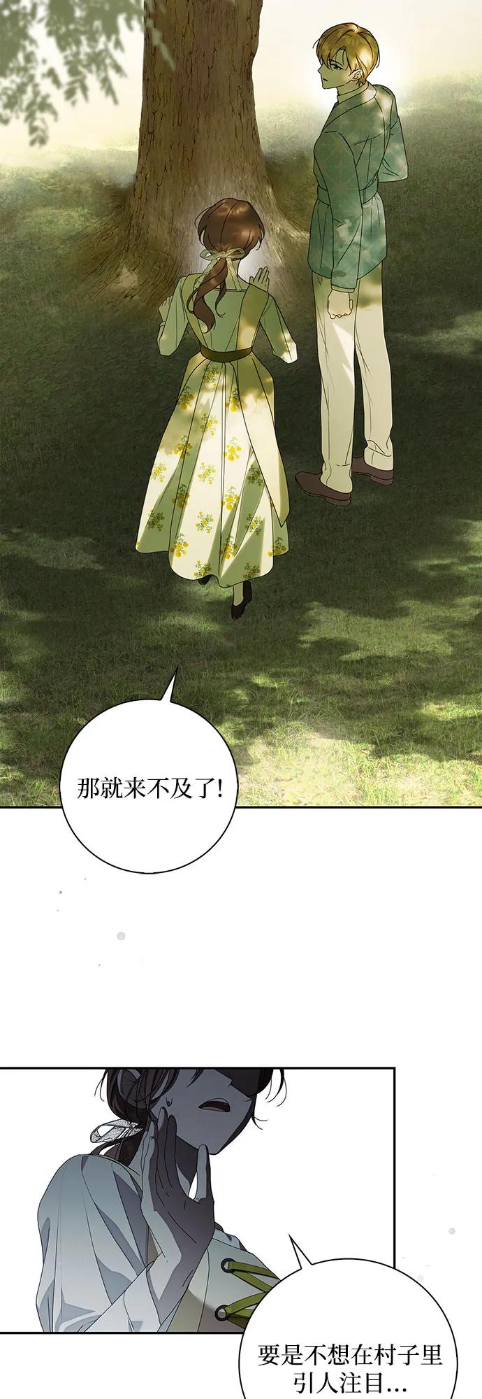 《伯爵家的神秘侍女》第27话 第42页