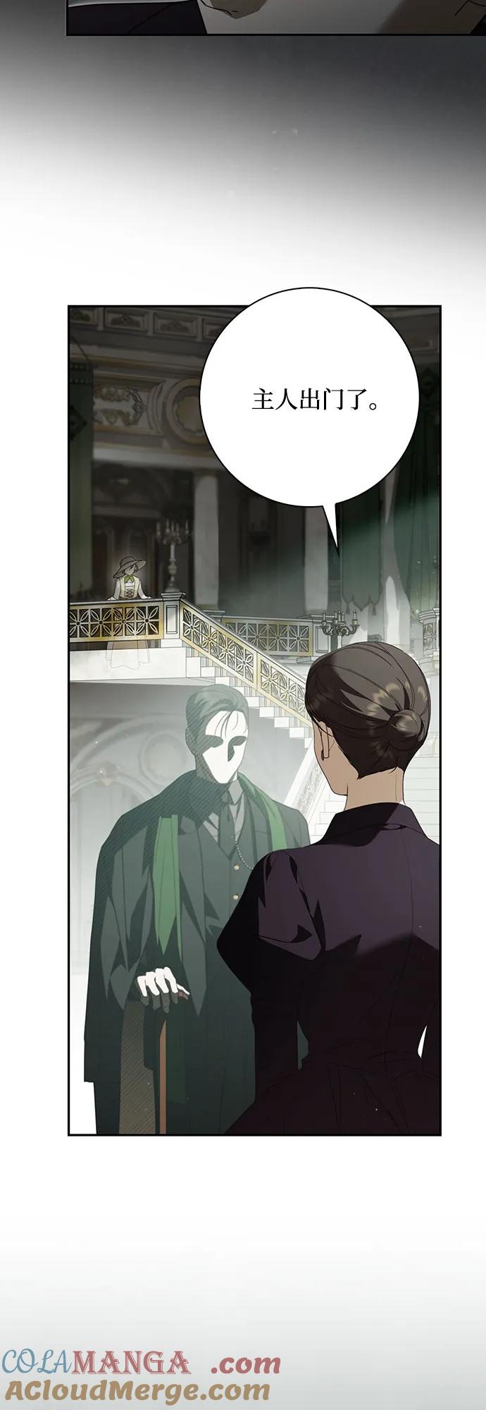 《伯爵家的神秘侍女》第27话 第67页