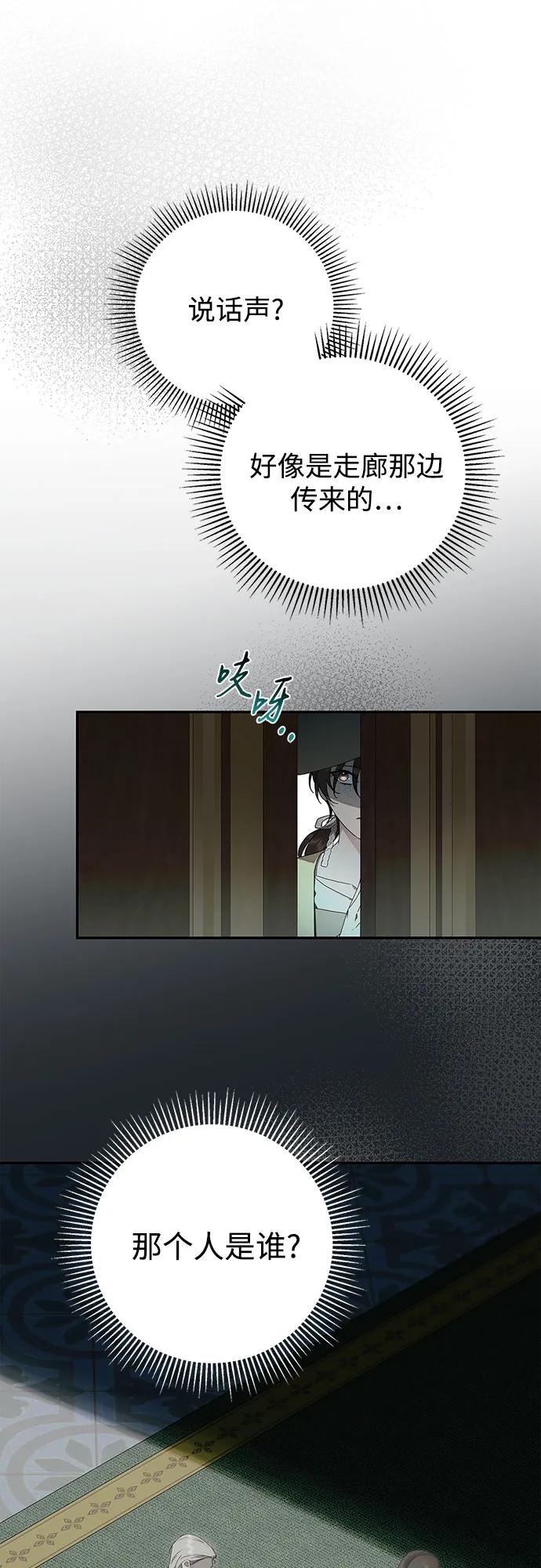 《伯爵家的神秘侍女》第27话 第63页