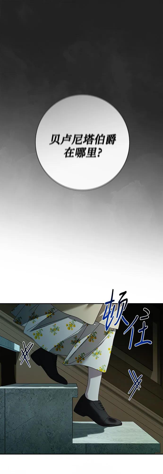 《伯爵家的神秘侍女》第27话 第62页