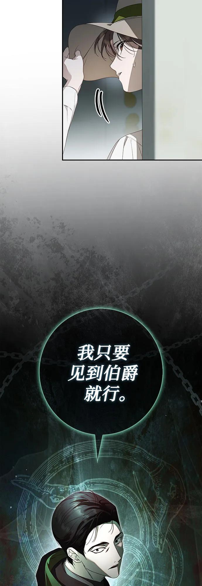 《伯爵家的神秘侍女》第27话 第71页