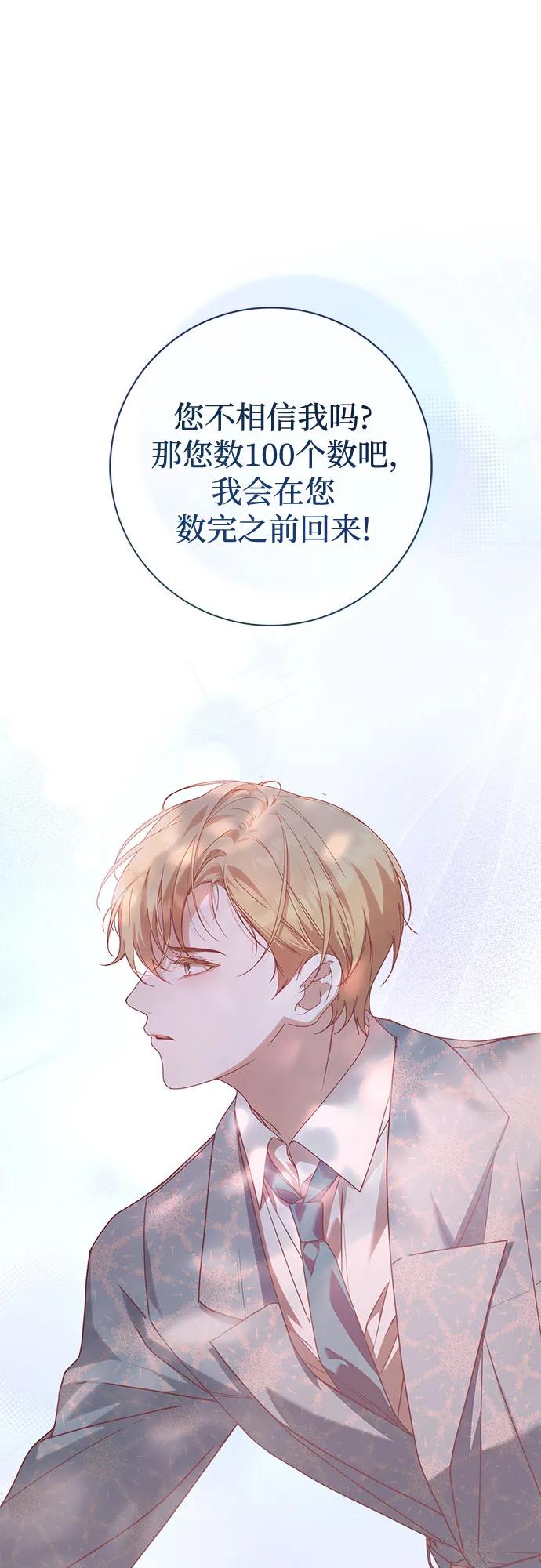 《伯爵家的神秘侍女》第27话 第51页
