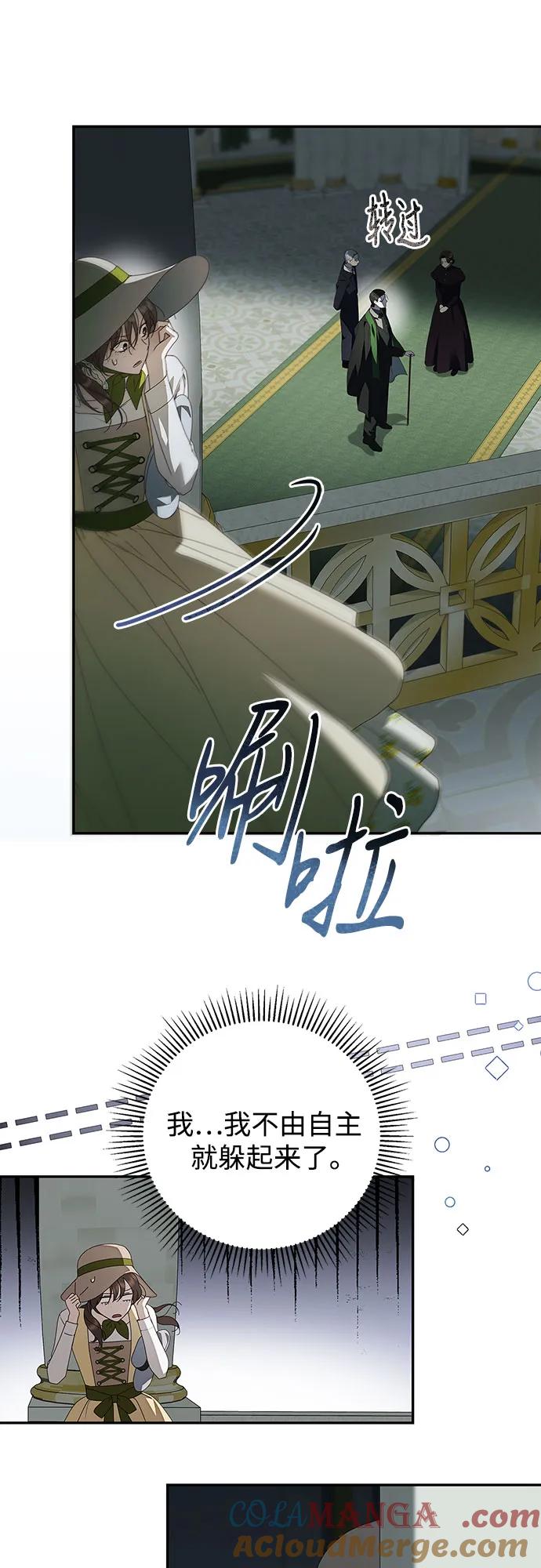 《伯爵家的神秘侍女》第27话 第70页