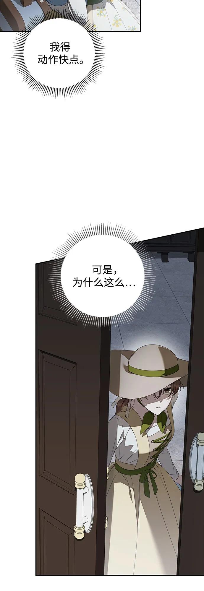 《伯爵家的神秘侍女》第27话 第59页