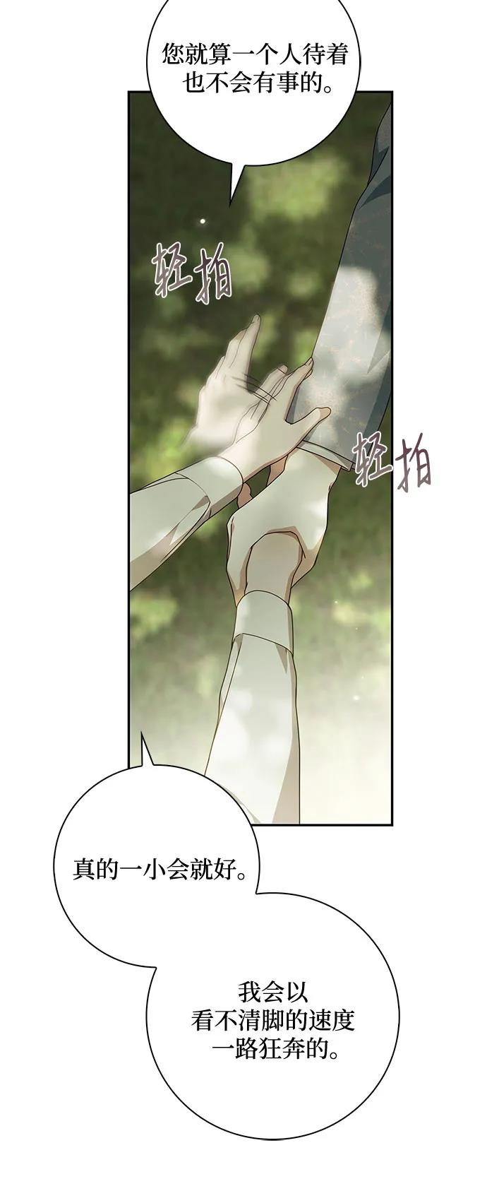 《伯爵家的神秘侍女》第27话 第50页