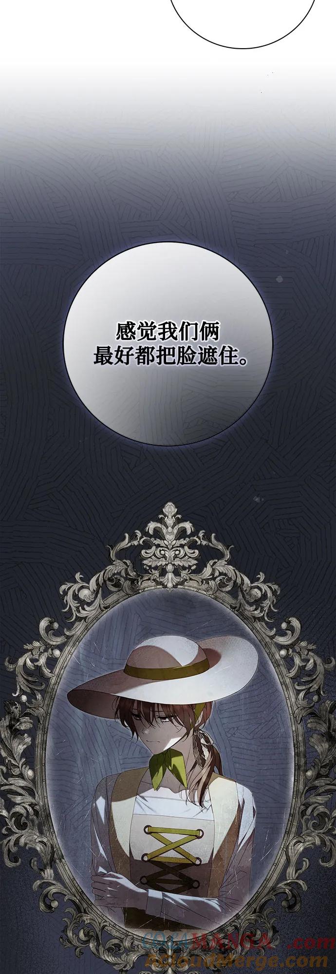 《伯爵家的神秘侍女》第27话 第43页
