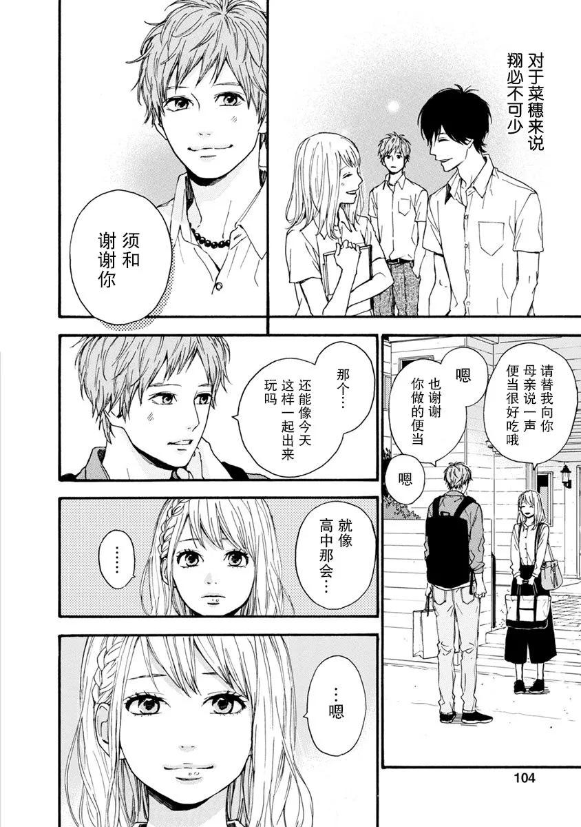 《Orange》番外7 须和弘人 第42页