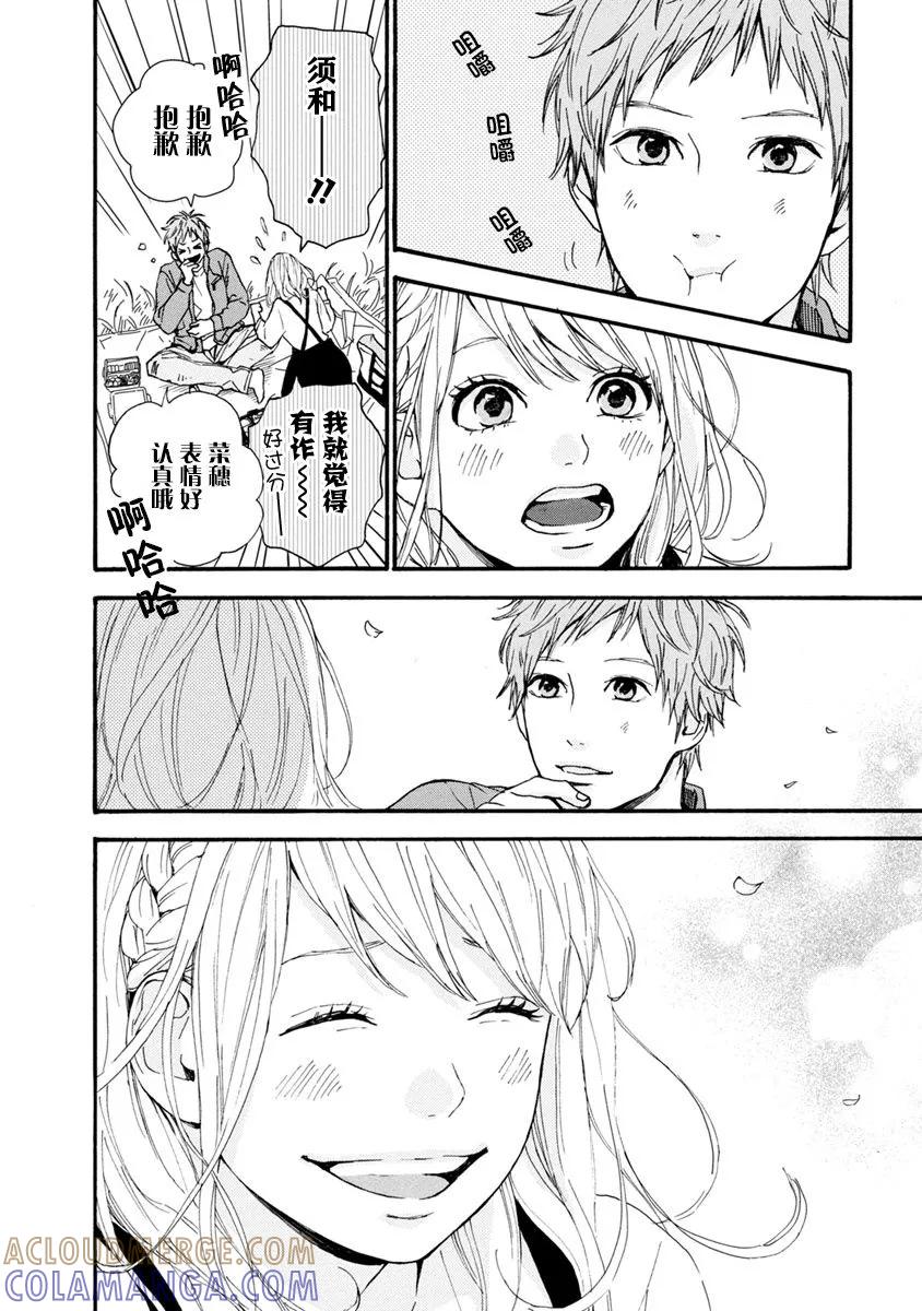 《Orange》番外7 须和弘人 第40页