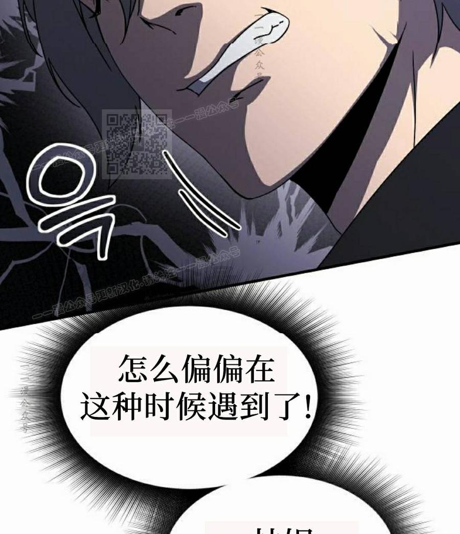 《扮演完美的反派角色》第29集 第116页