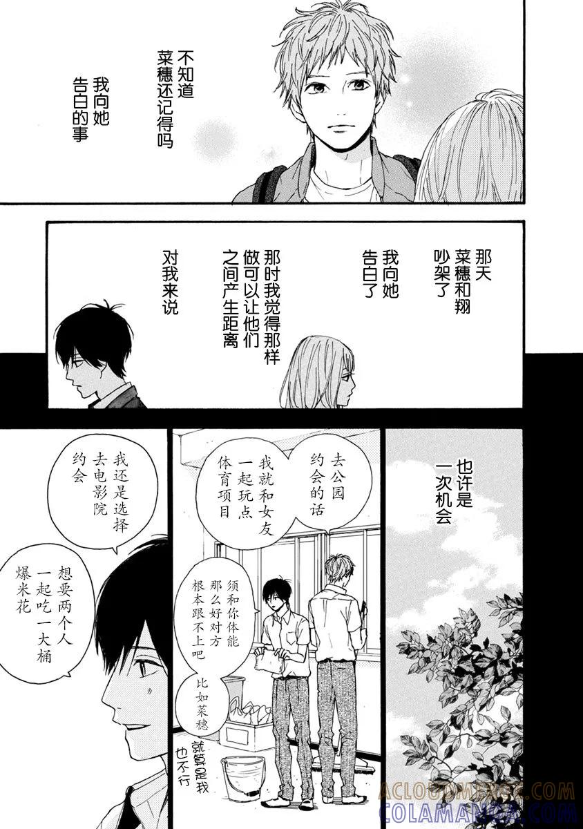 《Orange》番外7 须和弘人 第43页