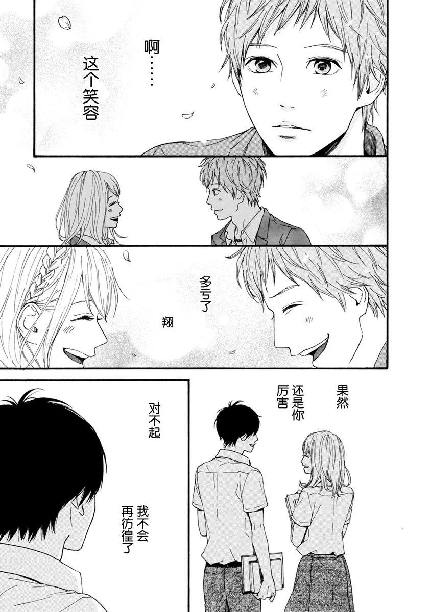 《Orange》番外7 须和弘人 第41页