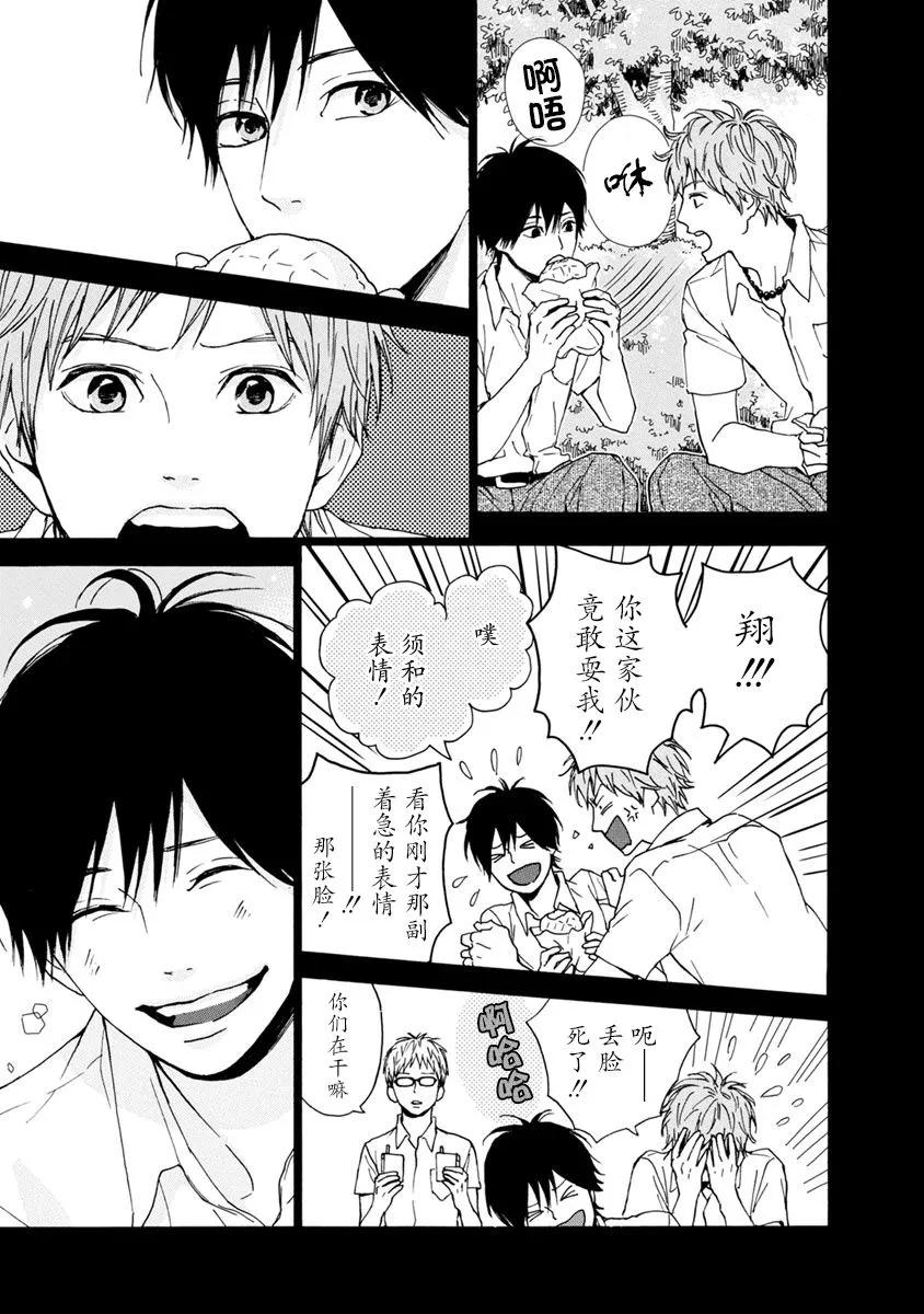 《Orange》番外7 须和弘人 第39页