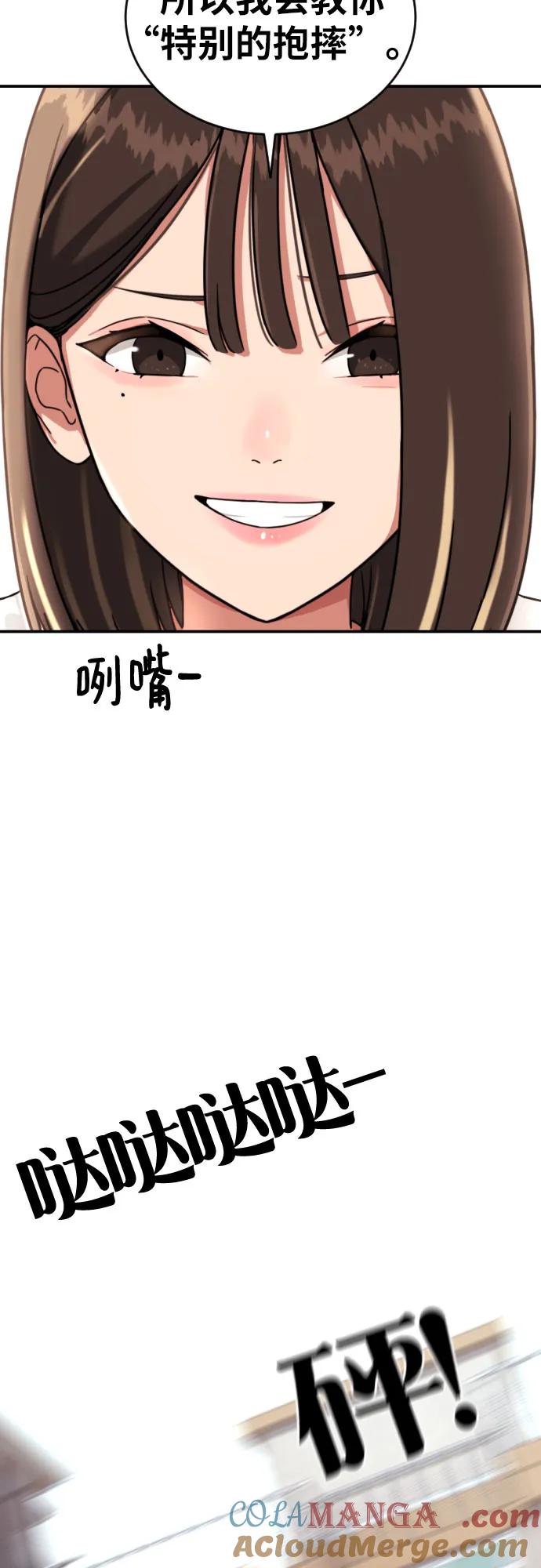 《一级格斗课外辅导》第3话 准备 第64页