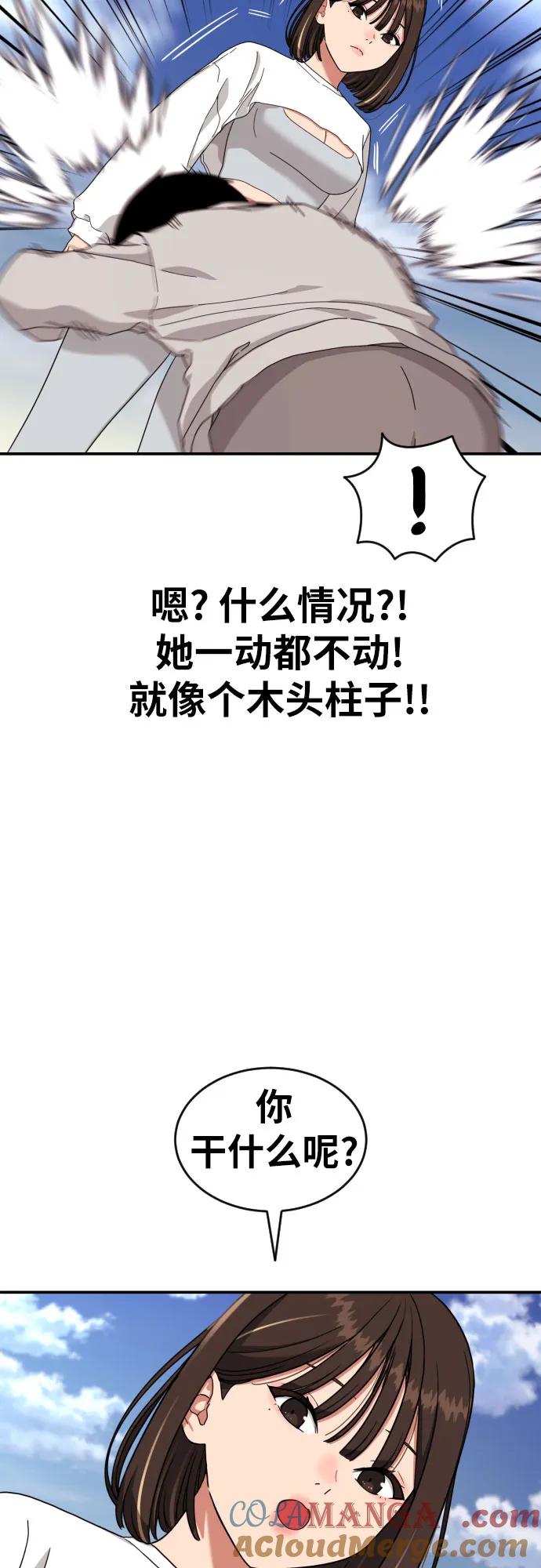 《一级格斗课外辅导》第3话 准备 第58页