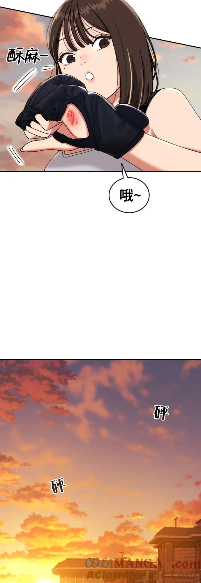 《一级格斗课外辅导》第3话 准备 第73页