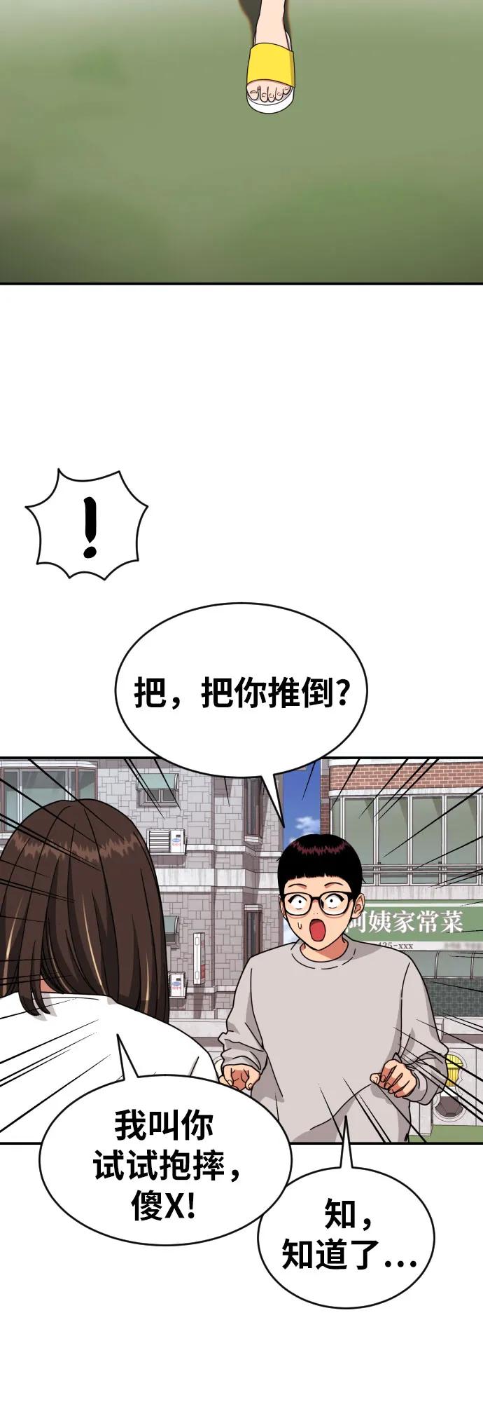 《一级格斗课外辅导》第3话 准备 第56页