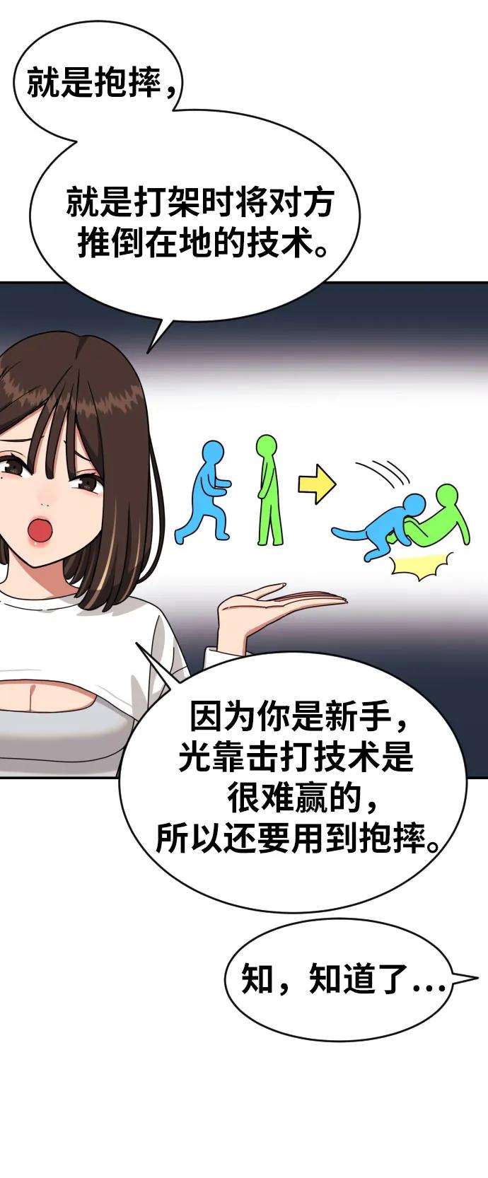 《一级格斗课外辅导》第3话 准备 第54页