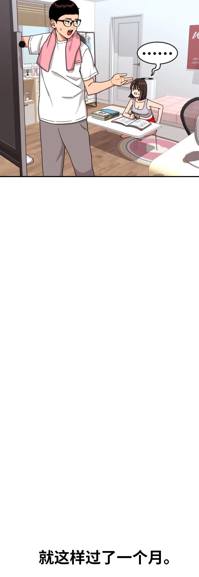 《一级格斗课外辅导》第3话 准备 第75页
