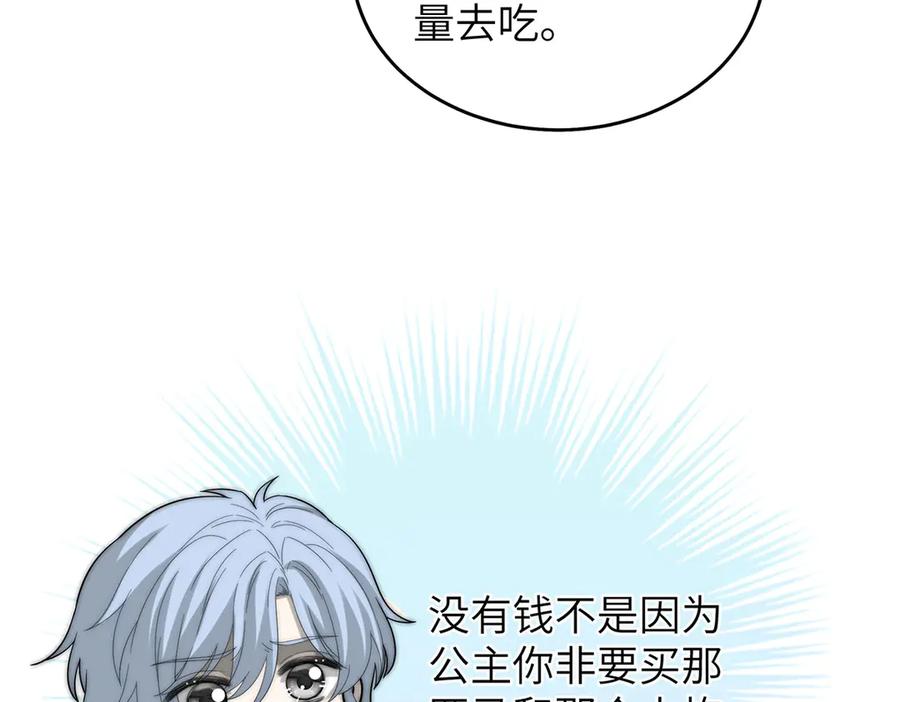 《罗斯玛丽的苏醒》02 罗斯玛丽公主和她的仆人 第83页