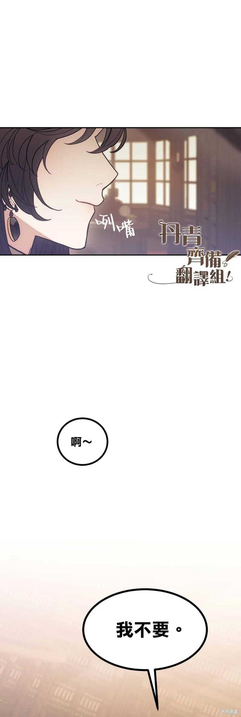《男主我就敬谢不敏了！》第03话 第2页