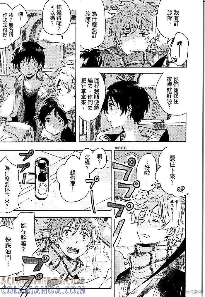 春风的异邦人 - 第03话 - 第17张图