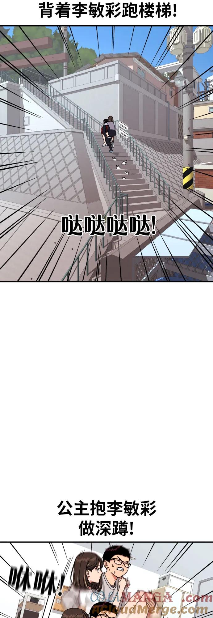 《一级格斗课外辅导》第3话 准备 第67页