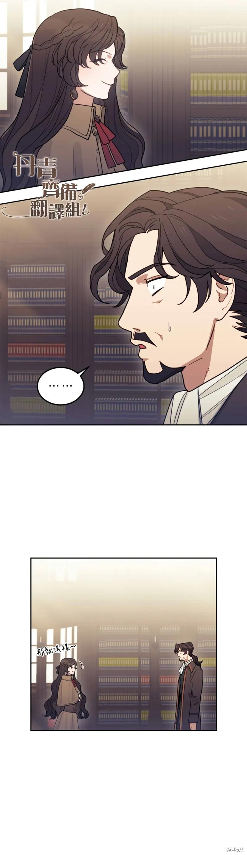 《男主我就敬谢不敏了！》第03话 第8页