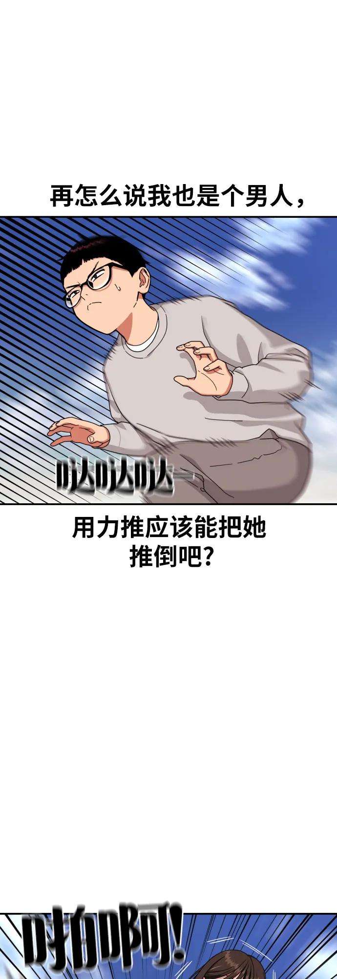 《一级格斗课外辅导》第3话 准备 第57页