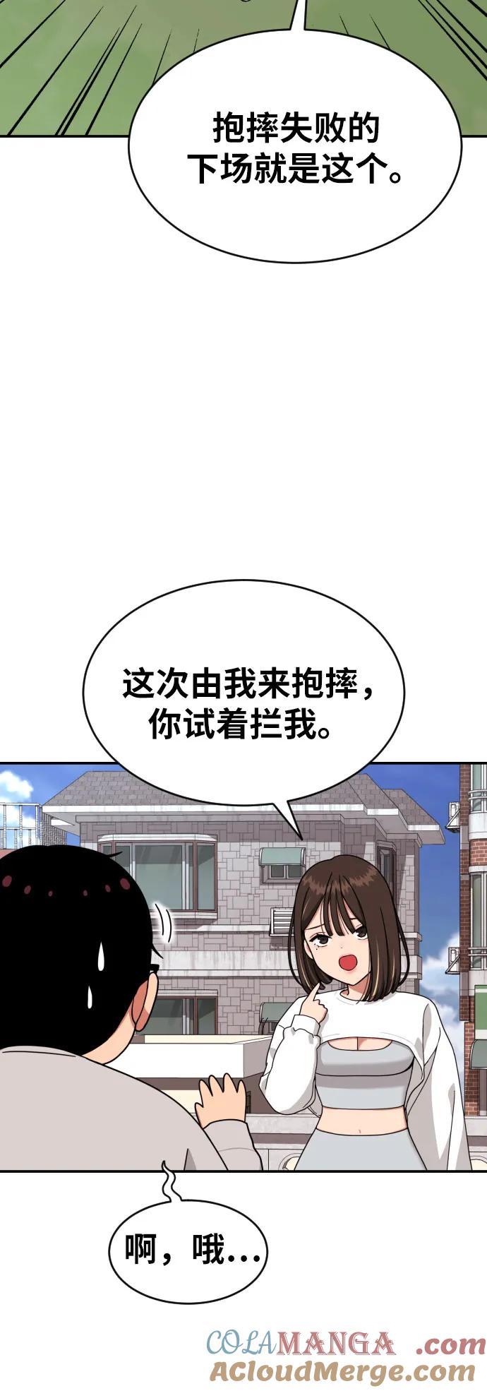 《一级格斗课外辅导》第3话 准备 第61页