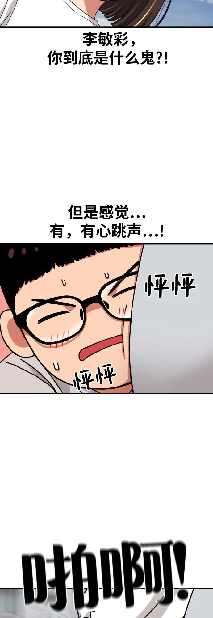 《一级格斗课外辅导》第3话 准备 第59页