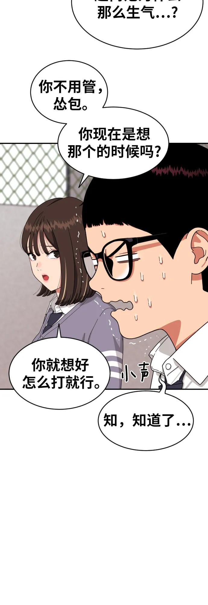 《一级格斗课外辅导》第3话 准备 第80页