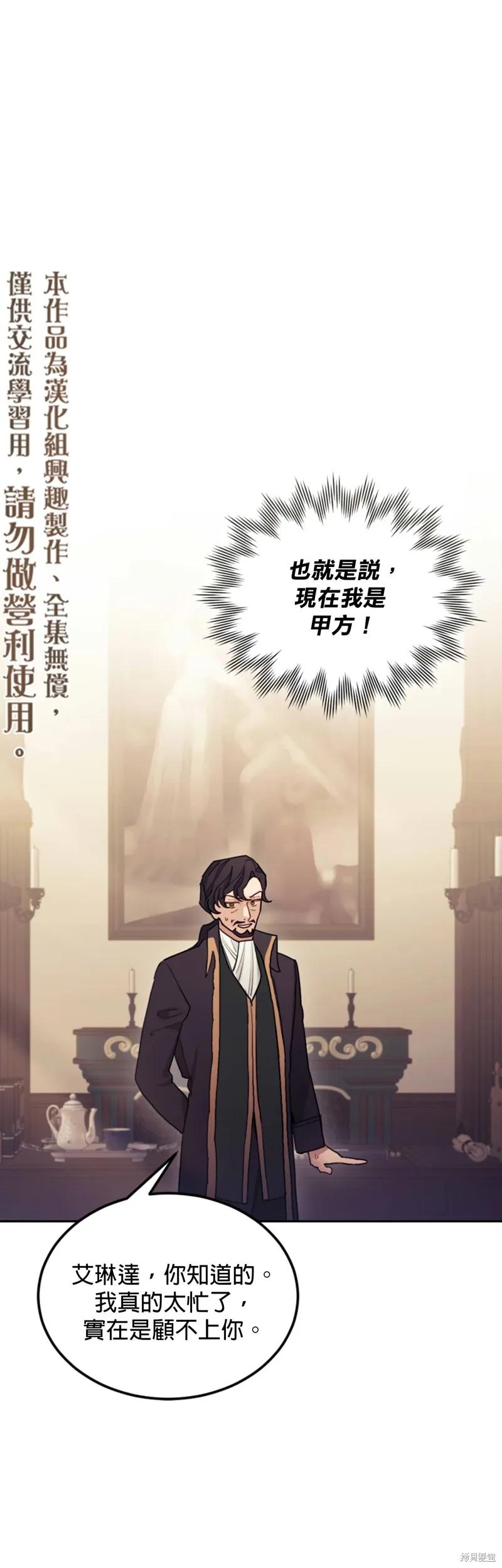 《男主我就敬谢不敏了！》第03话 第5页
