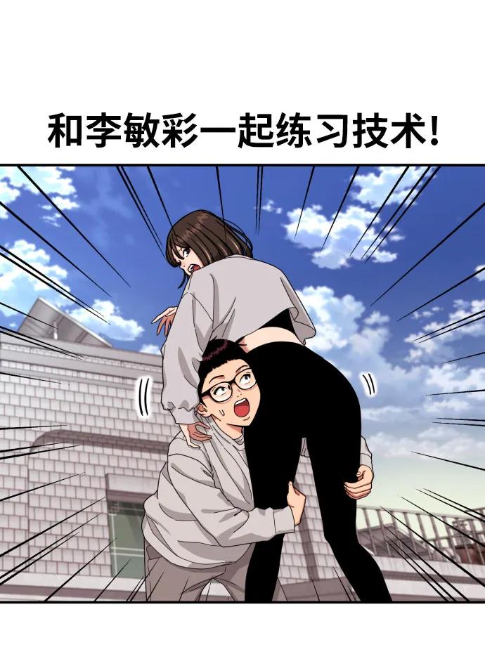 《一级格斗课外辅导》第3话 准备 第69页