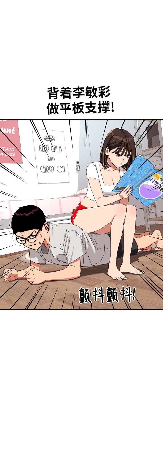 《一级格斗课外辅导》第3话 准备 第66页