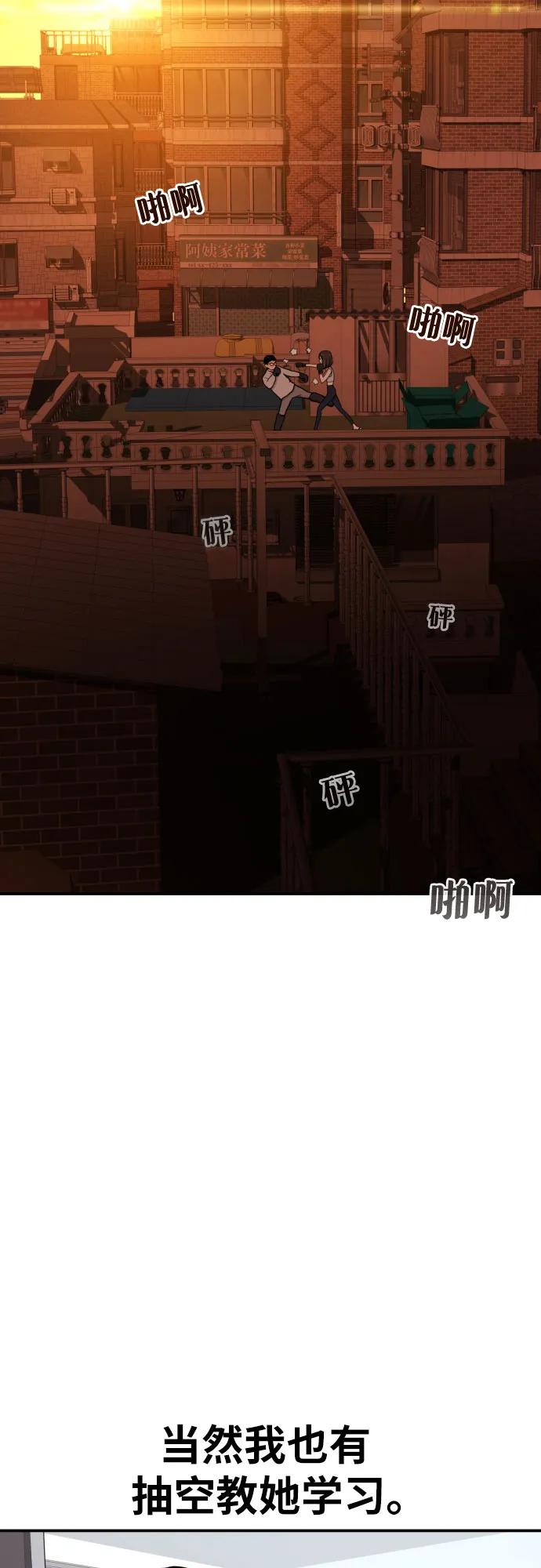 《一级格斗课外辅导》第3话 准备 第74页