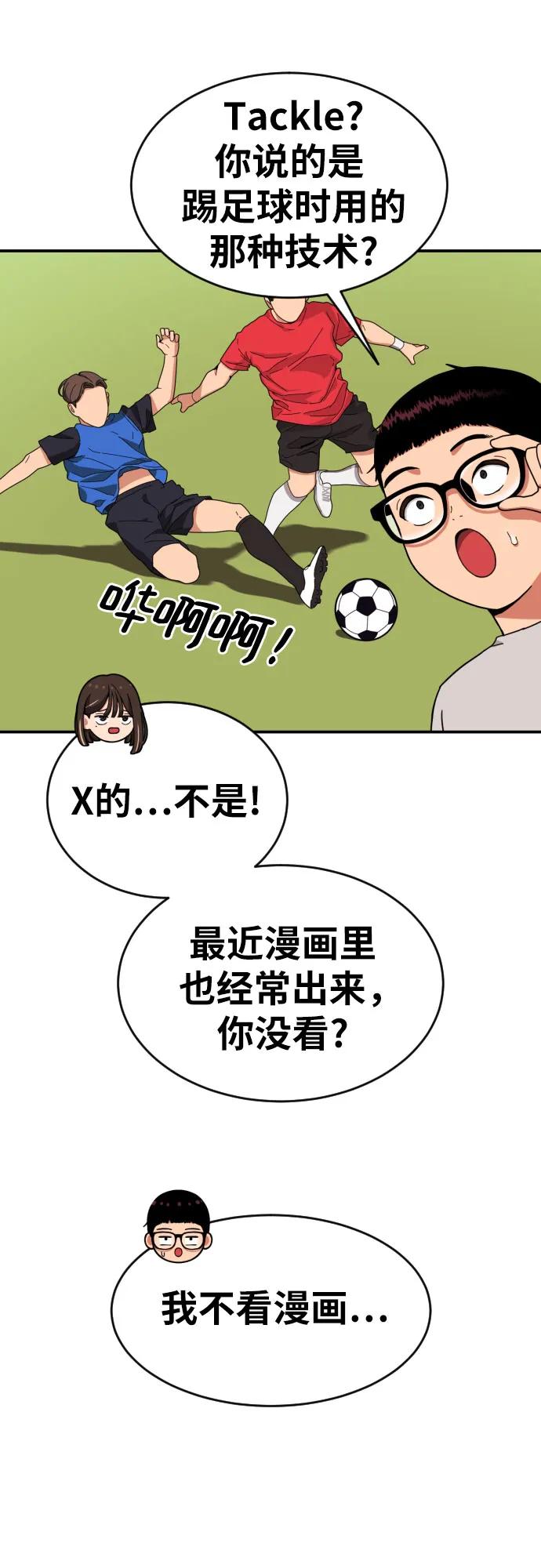 《一级格斗课外辅导》第3话 准备 第53页