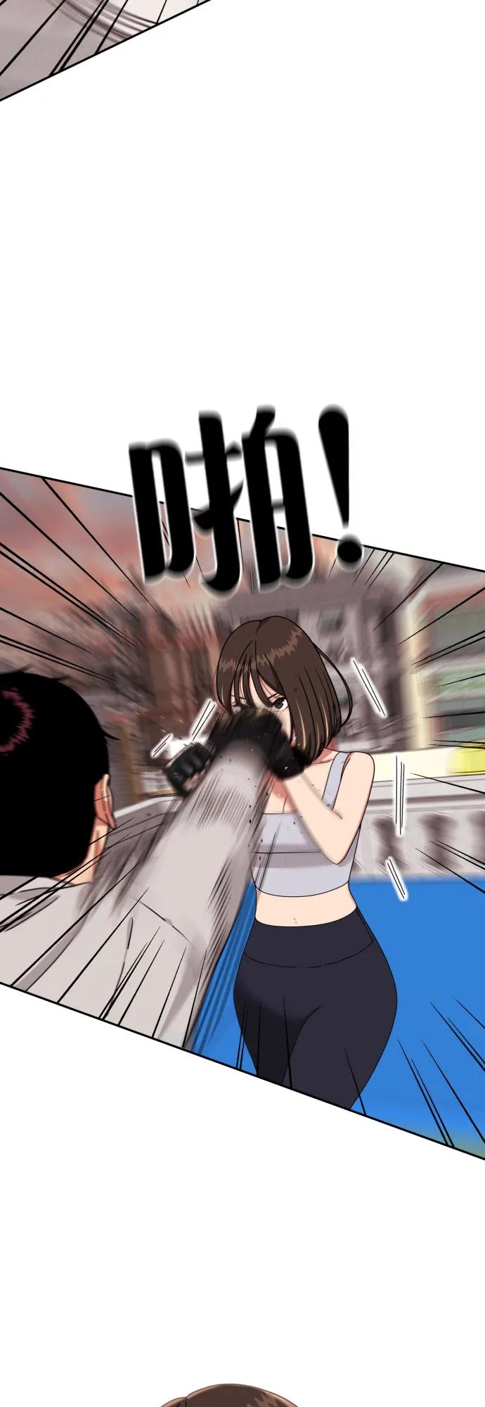 《一级格斗课外辅导》第3话 准备 第72页
