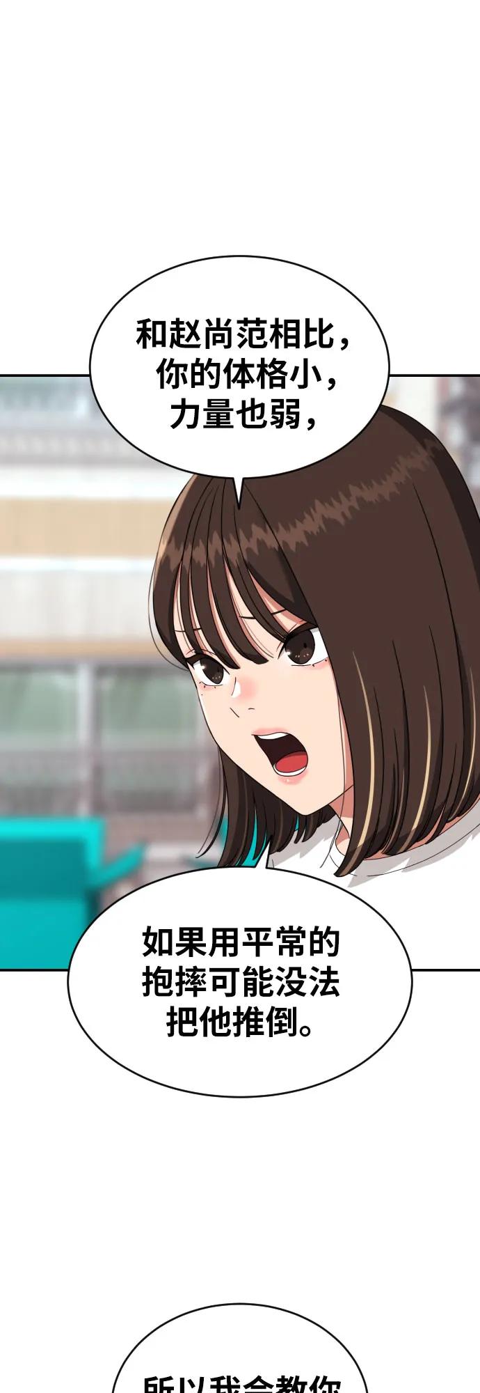 《一级格斗课外辅导》第3话 准备 第63页