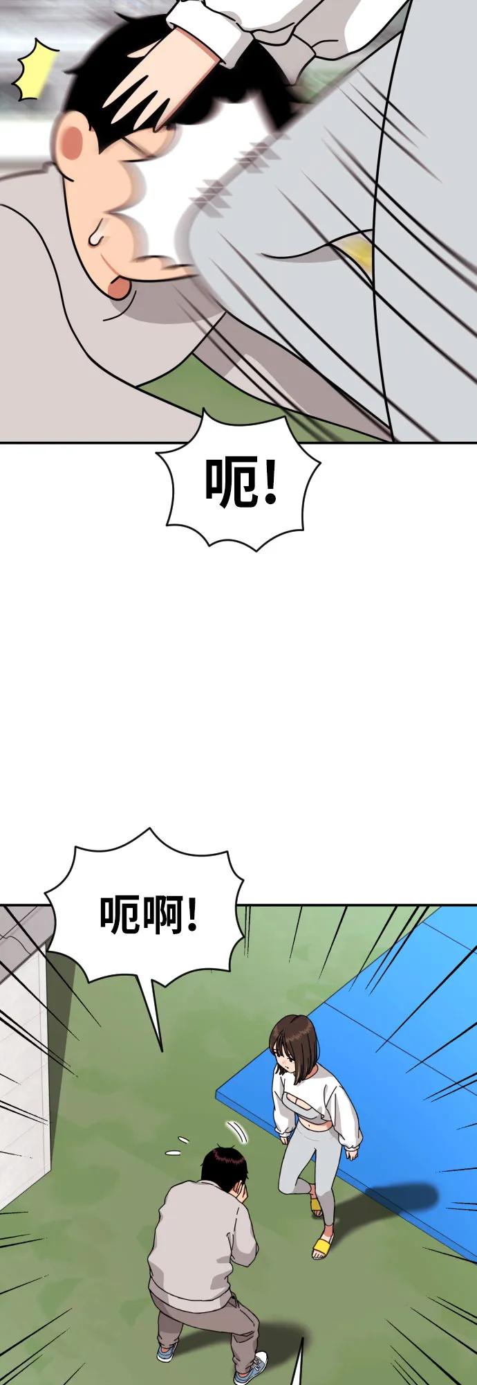 《一级格斗课外辅导》第3话 准备 第60页
