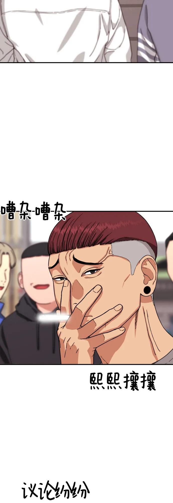 《一级格斗课外辅导》第3话 准备 第83页