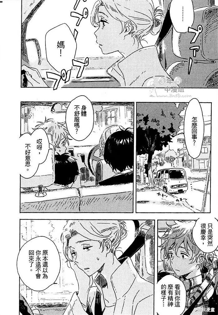 春风的异邦人 - 第03话 - 第18张图