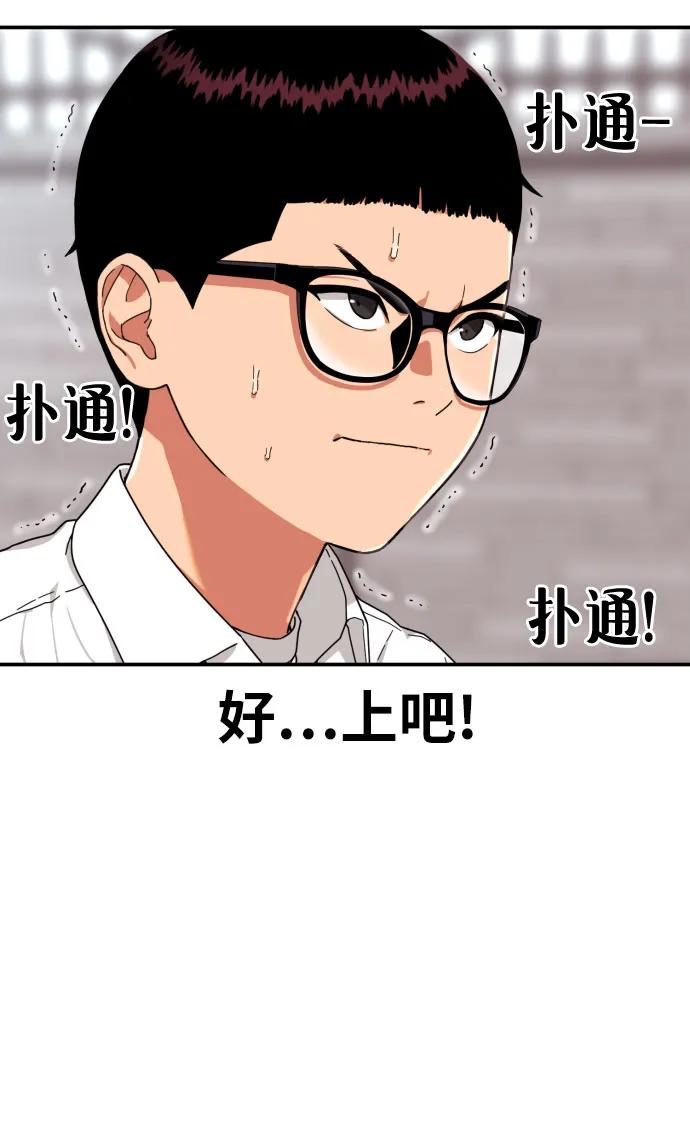 《一级格斗课外辅导》第3话 准备 第84页