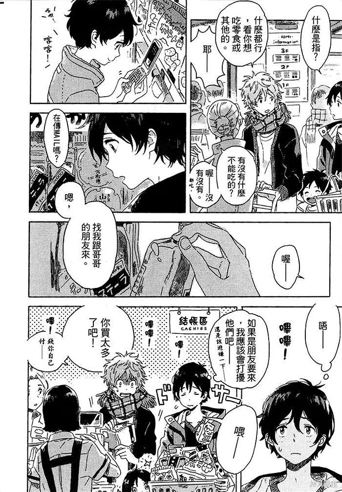 春风的异邦人 - 第03话 - 第20张图