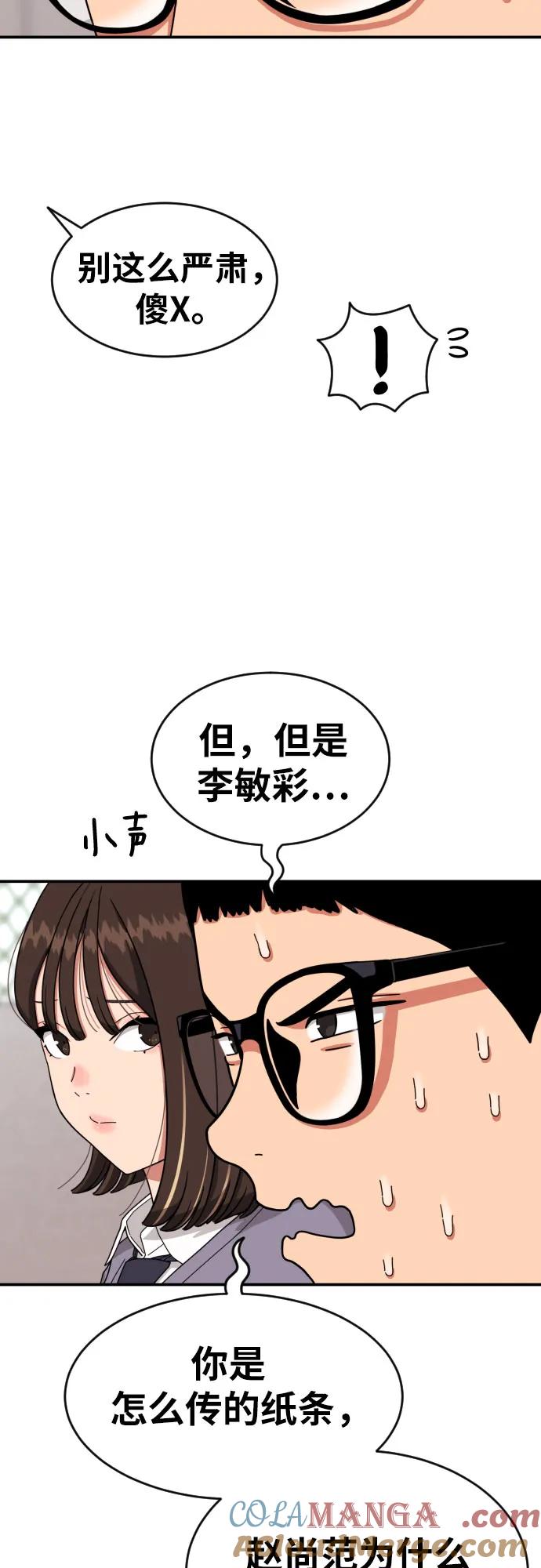 《一级格斗课外辅导》第3话 准备 第79页