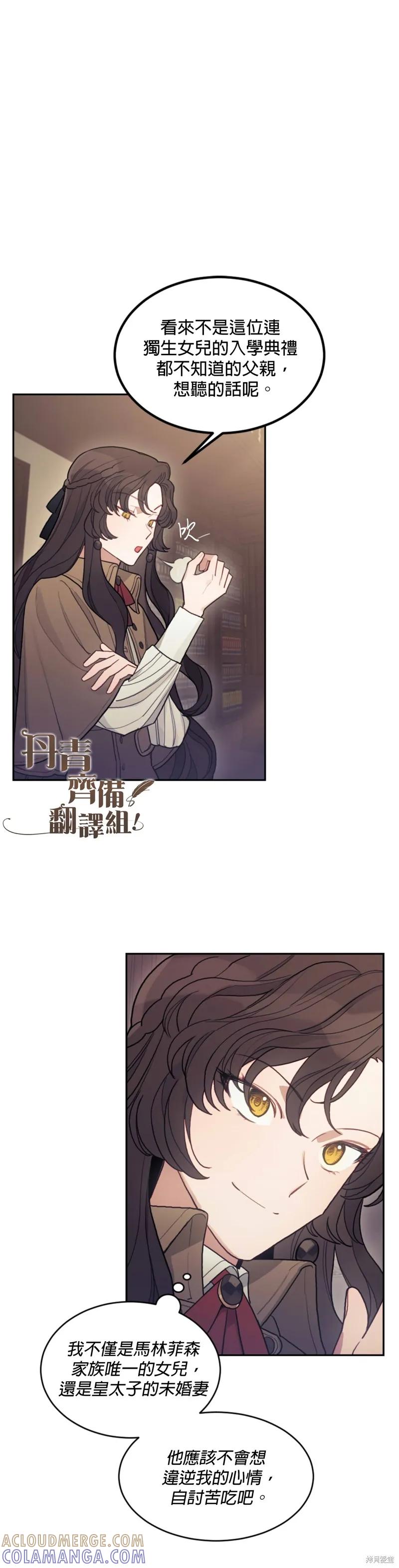 《男主我就敬谢不敏了！》第03话 第4页