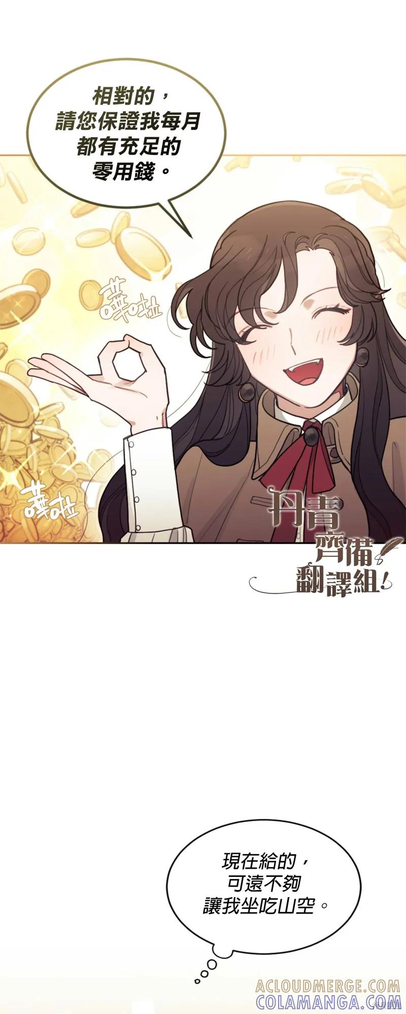 《男主我就敬谢不敏了！》第03话 第7页