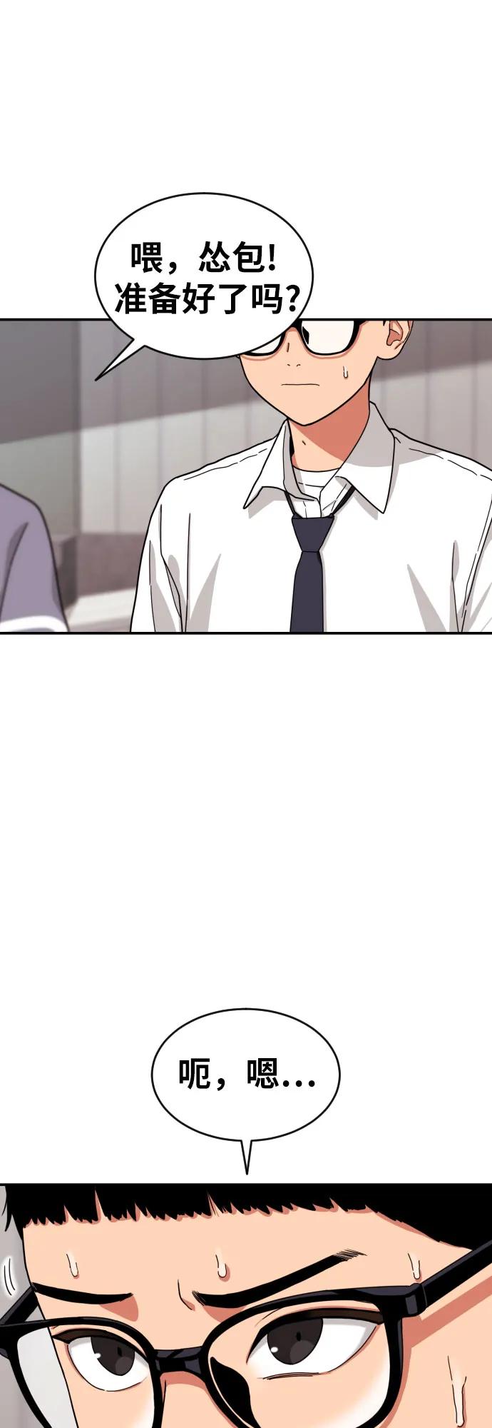 《一级格斗课外辅导》第3话 准备 第78页