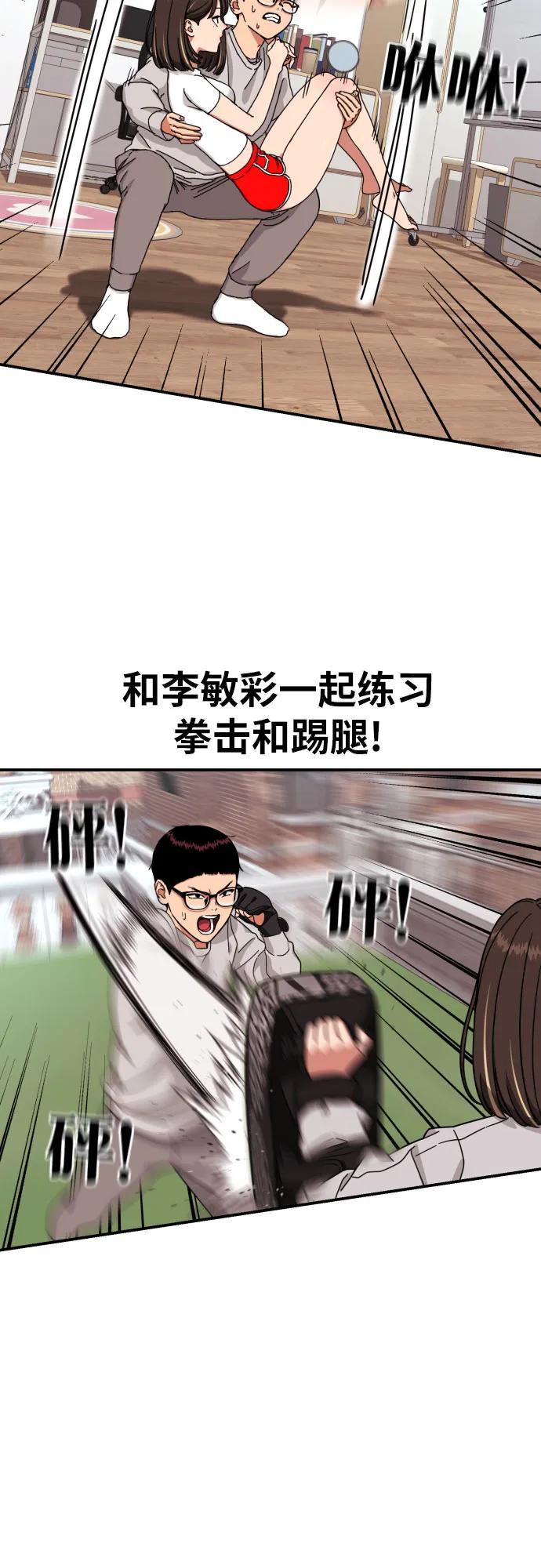《一级格斗课外辅导》第3话 准备 第68页