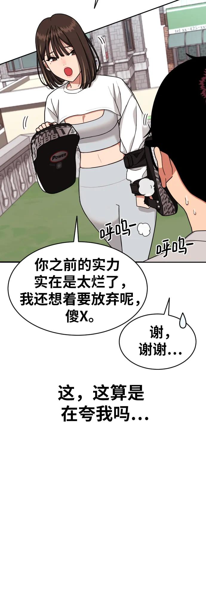《一级格斗课外辅导》第3话 准备 第51页
