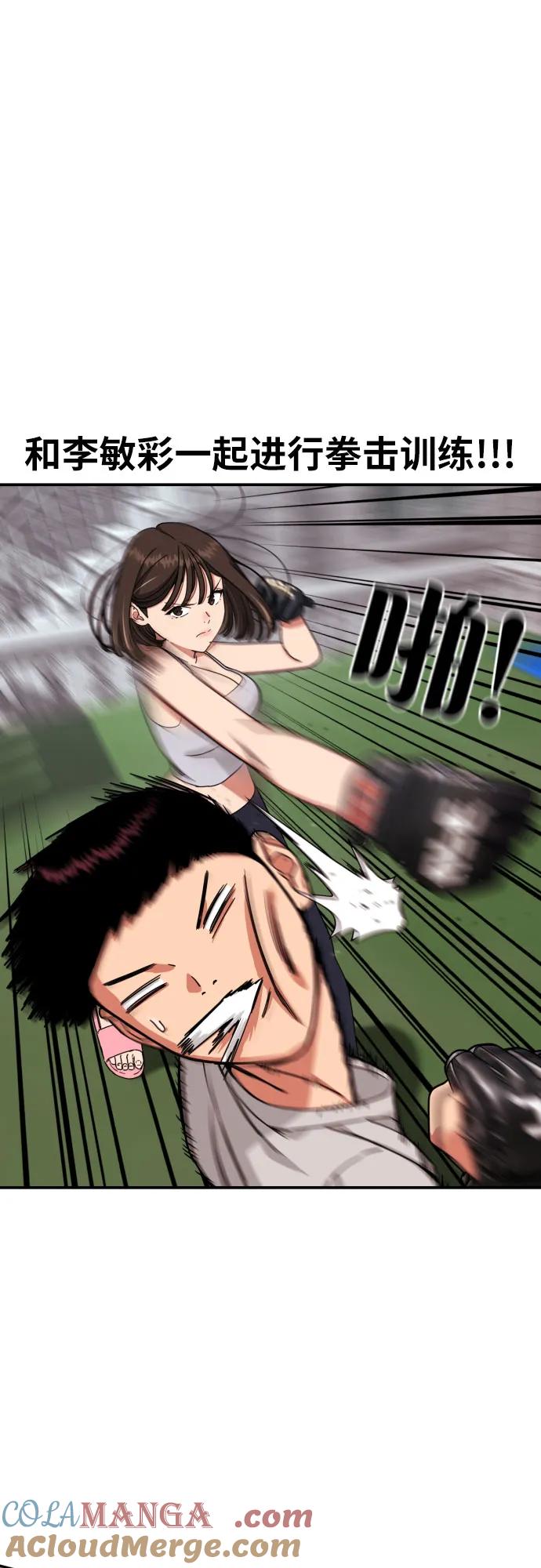 《一级格斗课外辅导》第3话 准备 第70页
